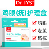 Dr.JYS鸡眼贴12贴鸡眼膏成人去脚根足部肉刺脚趾老茧脚垫脱落