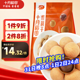 十月稻田 桂圆干 500g 带壳桂圆肉 龙眼肉干 枸杞红枣泡茶八宝粥 零食干货