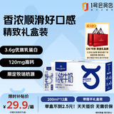 1号会员店（OM） 3.6g蛋白纯牛奶 200ml*12盒 礼盒装 年货节 新春送礼