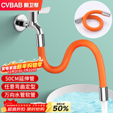 橱卫帮（CVBAB）水龙头延长管50CM延伸管神器防溅加长角阀外接万向水管软管 CV605