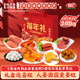 喜旺福年礼1.63kg食品礼盒年货团圆大礼包春节熟食腊味下酒菜