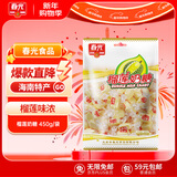 春光食品 海南特产 榴莲奶糖 450g 水果软糖儿童糖果婚庆喜糖休闲零食