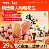 甘源牌五香味烘烤花生米500g下酒花生休闲零食品坚果炒货酒友圈花生仁