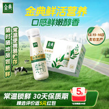 伊利金典3.8g乳蛋白 鲜活纯牛奶250ml*8瓶 30天常温短保 京东专供