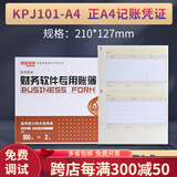 用友KPJ101-A4用友(正A4)激光金额记账凭证打印纸套打（一体机专用） KPJ101-A4