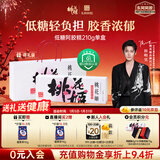 东阿阿胶桃花姬低糖款阿胶糕210g礼盒装低糖轻负担送礼送长辈侯明昊推荐