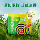 榄菊蚊香加大盘40单圈*3筒 艾草清香型防蚊驱蚊灭蚊香盘香家用实惠装 艾草清香型 30圈 1桶
