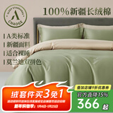 巢歌A类亲肤100%新疆长绒棉四件套纯棉大红婚庆马年床上用品双人被套 【全新升级】 抹茶绿 适用1.8-2.0 床单款 220-240被套