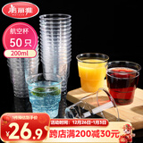 美丽雅 一次性杯子航空杯200ml*50只 食品级加厚塑料杯透明水杯饮料杯