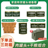 凌翔90压缩饼干旗舰店正品家庭应急饱腹干粮代餐高能量多种储备选择 食品物资套装Ⅰ 4080g*1箱 三防箱装