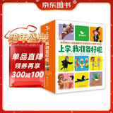 五三童书上学我准备好啦（全15册）儿童绘本0-3-6-8岁童书 一年级必读课外阅读图书早教启蒙睡前故事书幼儿园入园必备图书京东自营官方旗舰店