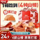 百草味山楂集1010g 2斤装山楂条山楂片礼盒儿童休闲零食