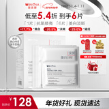 薇诺娜修白冻干光感淡斑冻干面膜6片装美白保湿护肤品新年