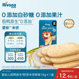 禾泱泱婴幼儿零食胚芽米饼稻鸭原生原味16g强化钙铁锌宝宝零食尝鲜装
