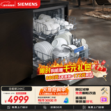 西门子（SIEMENS）150L+超大容积独嵌两用洗碗机嵌入式 智能开门烘干 96小时抑菌存 SJ23EI24KC