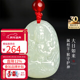 龍徽珠宝和田玉本命佛吊坠大日如来玉佩八大守护神青白玉生日礼物