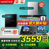 华帝（VATTI）油烟机灶具套装欧式顶吸22立方大吸力挥手感应宽域拢烟抽油烟机 i11194 烟灶消三件套丨配4.5kW灶+90升消毒柜
