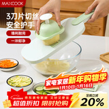 美厨（MAXCOOK）切丝器 厨房切菜器多功能切菜神器 擦丝器切菜机刨丝器  MCPJ1764