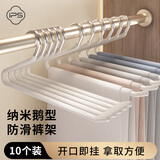 葆氏鹅型裤架无痕防滑衣架衣柜收纳10只装PVC裤架防滑裤架无痕衣架挂裤子专用衣架衣架无痕不鼓包