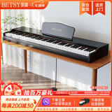 贝琪（Betsy）B351电钢琴88键重锤成人儿童电子钢琴家用练习初学者专业考级钢琴 B351Pro-重力度88键木纹黑
