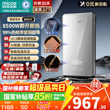 四季沐歌（MICOE）即热式电热水器国家补贴15%家用快热型8500W变频智能恒温无胆免储水小型加热烧水机器H85-MS09