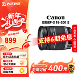 佳能（Canon）EF-S EF-M 二手镜头 标准变焦广角风光人像APS-C半画幅单反微单相机镜头 佳能EF-S 18-200  IS 套餐一【品牌UV镜+遮光罩】 99成新