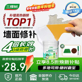 三棵树漆补墙膏防水抗菌白墙面去污修复补墙神器墙皮脱落腻子粉墙面修复膏