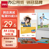 得力（deli）A4 150g带背胶高光面照片纸 可粘贴相片打印纸 50张/盒 11831