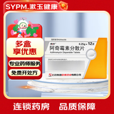 [维宏]阿奇霉素分散片 0.25g*12片 3盒装