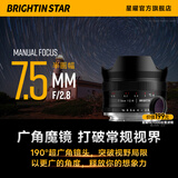 星曜光学Brightin Star星曜7.5mm F2.8鱼眼镜头75f28星耀半画幅超广角全景大场景广角相机镜头 【官方标配】7.5mmF2.8三代 索尼E卡口（a6000/6400/zv-e10等）