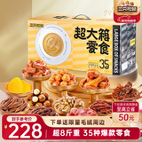 三只松鼠超大箱巨型零食大礼包4180g超8斤 坚果肉果干送女友团购新年送礼