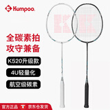 薰风（KUMPOO）羽毛球拍双拍全碳素超轻K520升级款熏风K520PRO黑白情侣对拍