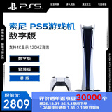 索尼（SONY）PlayStation5 PS5 Slim 轻薄版游戏主机 港版数字版 4K高清
