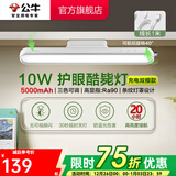 公牛（BULL）台灯LED酷毙灯学生led神器USB充电寝室床头灯吸附式磁吸灯宿舍灯 10W无极调光护眼酷毙灯5000mAh