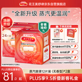 花王（KAO）【老爸抽检】美舒律蒸汽眼罩/热敷贴 (无香型)12片装*2缓解眼疲劳