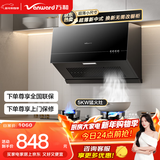 万和油烟机【梅赛思H03C】中式抽排油烟机家用16风量大吸力5.0KW燃气灶具H03C+X1(天然气)【套装商品】