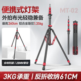 轻装时代MT02碳纤维便携灯架三脚架2.6米影棚视频直播led摄影闪光补光灯支架户外拍照超轻反折叠收纳三角架 MT02铝合金【旋钮版】 适用旅拍海滩岩石阶梯不平地形环境