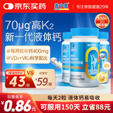 新盖中盖液体钙300粒 钙片男女士青年成年人中老年补钙 维生素d3k2软胶囊