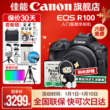 佳能r100 入门级微单相机 旅行家用学生vlog视频 4k小巧便携半画幅 数码相机 R100套机+RF50 1.8【精选拍人像】 套餐一【基础礼包限量升级128G佳能相机专用卡】