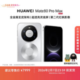 HUAWEI Mate 80 Pro Max 麒麟9030 Pro 16GB+512GB极地银全金属玄武架构超透亮灵珑屏华为直屏鸿蒙手机
