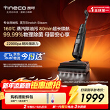 添可芙万Stretch Steam蒸汽洗地机【0缠毛 超长续航 极速烘干】躺平家用无线洗拖吸一体自动清洗 芙万 Stretch Steam