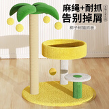 喵仙儿猫爬架一体猫窝多层跳台剑麻猫抓柱猫抓板小型椰树猫玩具