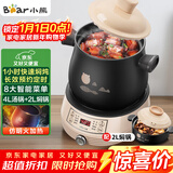 小熊（Bear）电砂锅 电炖锅 煲汤锅 炖汤锅 电炖盅 养生煮粥快速焖炖锅 分体式高温陶瓷双锅 DSG-B40J3 2L+4L