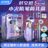 点石制笔时空舱小火箭5周年限定笔筒高颜值文具套装男女孩生日礼物学生学习奖励新年礼物361E-B 星云紫