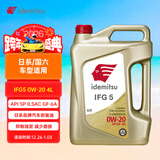 出光/IDEMITSU 全合成机油IFG5 0W-20 4L SP GF-6A 养车保养