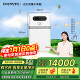 怡口净水（ECOWATER）家用全屋中央净水器管道净化过滤除水中余氯杂质异色异味AI智控IOT独特旁通阀椰壳活性炭710WHF