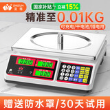 至尊（ZHIZUN）称卖菜电子秤商用秤做生意用摆摊台秤小型克秤厨房秤高精度30kg电子称卖菜家用食品称重公斤计价秤 升级款（充电/干电池可用）30公斤