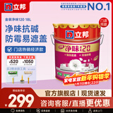 立邦乳胶漆净味120二合一墙面乳胶漆内墙油漆涂料环保墙面漆室内家用 【门店同款】 18L*1件 面漆