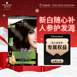 施华蔻（Schwarzkopf）怡然滋养染发霜4.1亚麻冷棕 染发剂染发膏植物人参 多次盖白补染