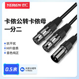 也仁卡侬公转卡侬母一分二音频线1拖2左右声道直播麦克风话筒线声卡调音台音箱平衡连接线0.5米YR-YP76